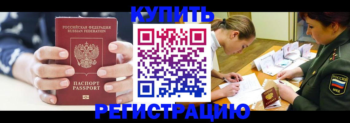 прописка для кредита в Белогорске