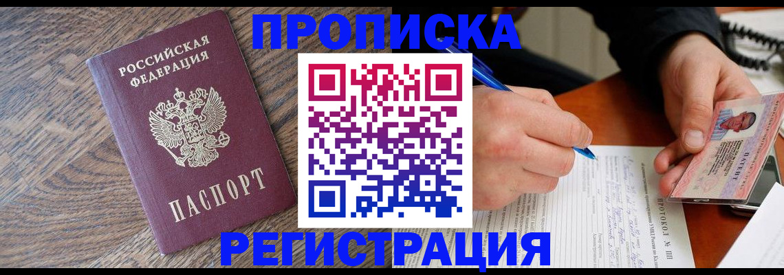 временная регистрация адрес в Белогорске
