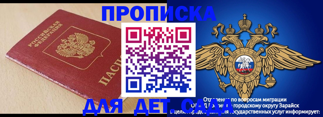 прописка гарантия в Белогорске