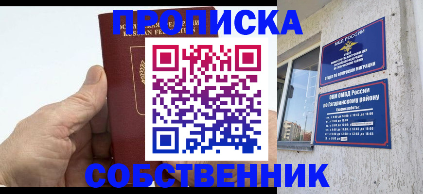 прописка штамп в Белогорске