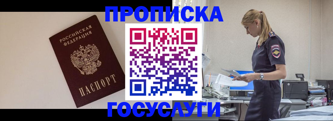 временная регистрация собственник в Белогорске