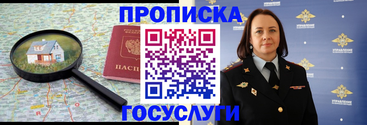 временная регистрация собственник в Белогорске