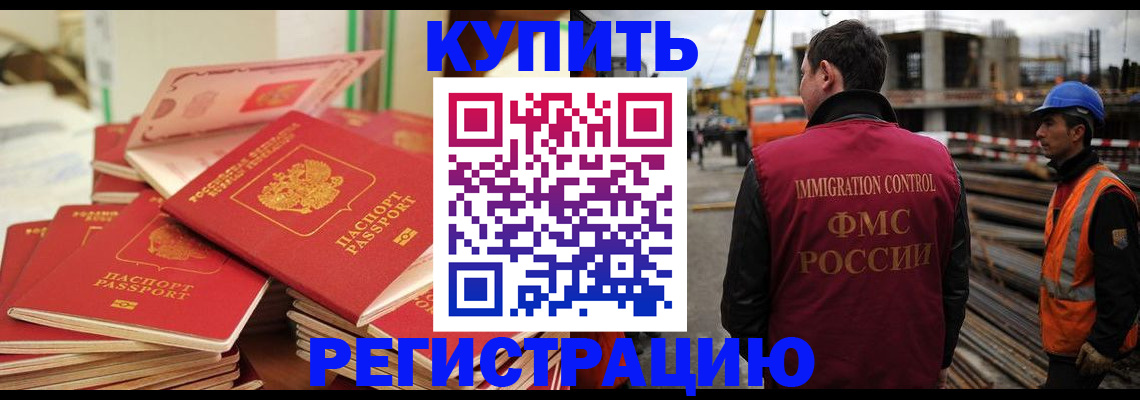 прописка иностранных граждан в Белогорске